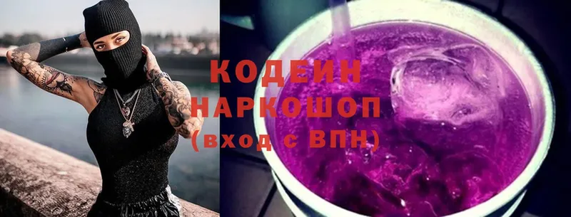 Кодеин Purple Drank  купить закладку  Бирюч 